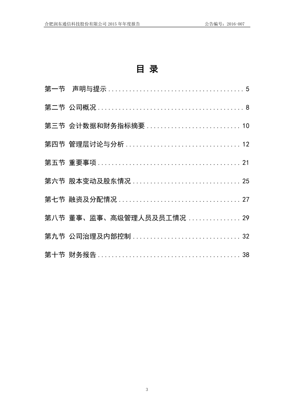 836590_2015_润东科技_2015年年度报告_2016-04-17.pdf_第3页