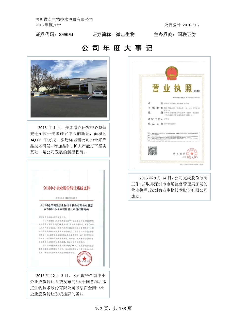 835054_2015_微点生物_2015年年度报告_2016-04-17.pdf_第2页