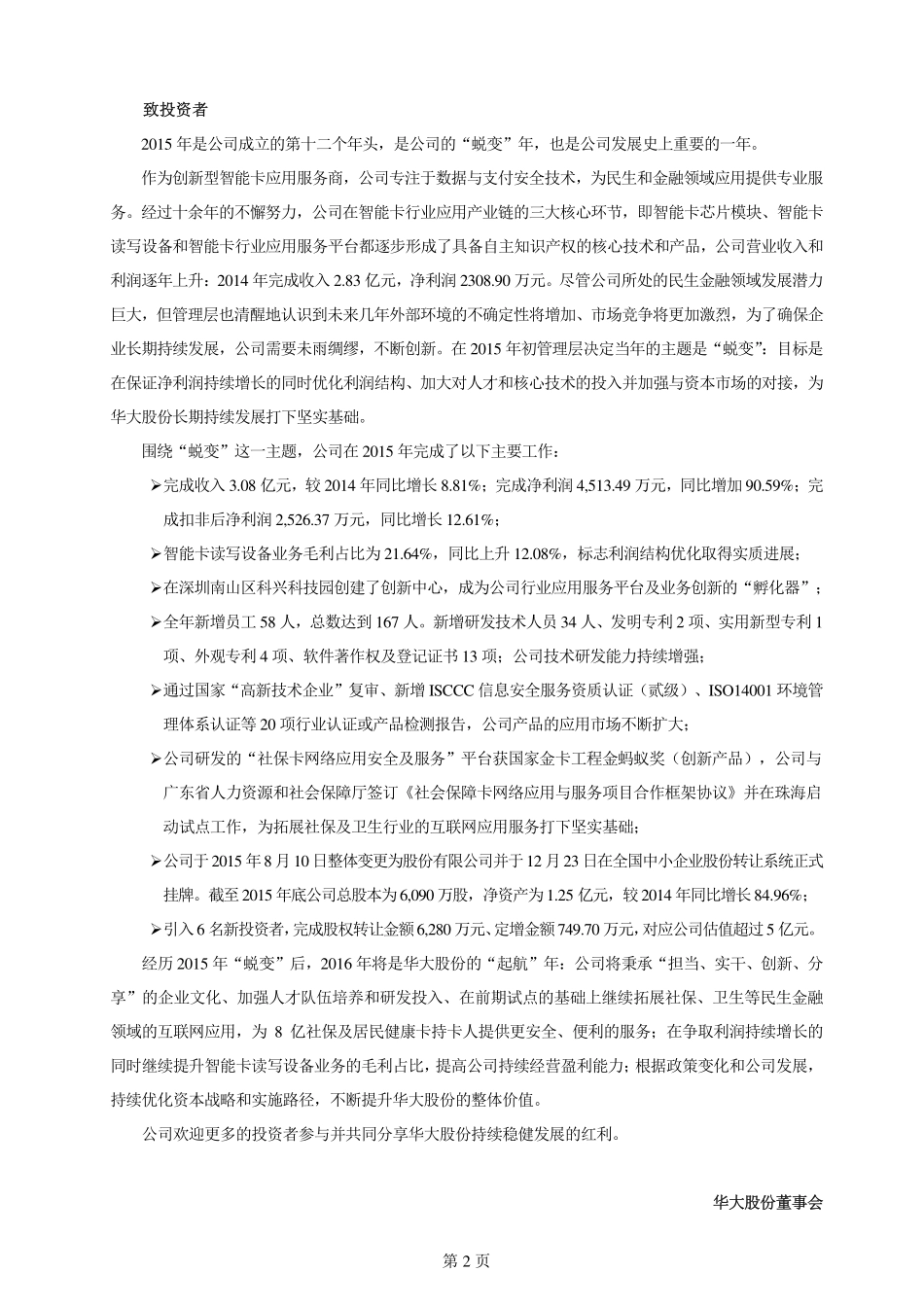 835064_2015_华大股份_2015年年度报告_2016-04-26.pdf_第2页