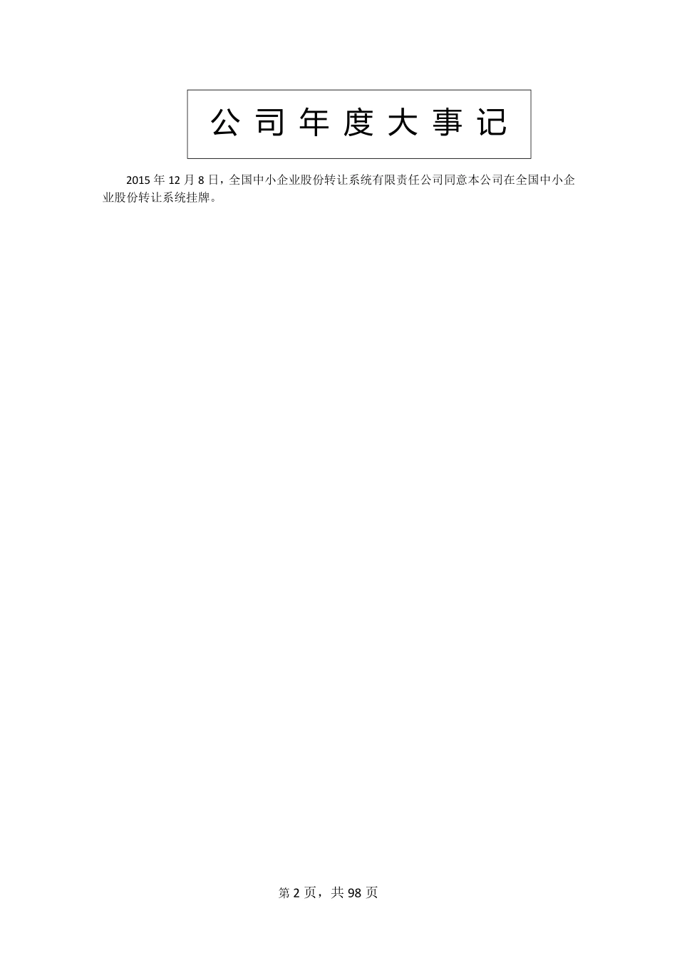 835094_2015_晓进机械_2015年年度报告_2016-04-20.pdf_第2页