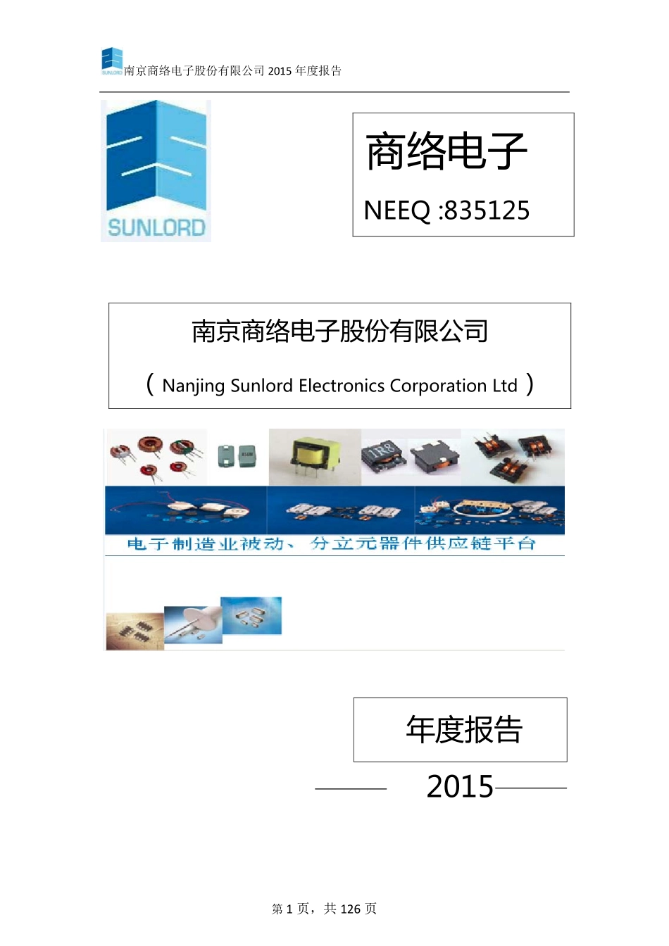 835125_2015_商络电子_2015年年度报告_2016-03-30.pdf_第1页