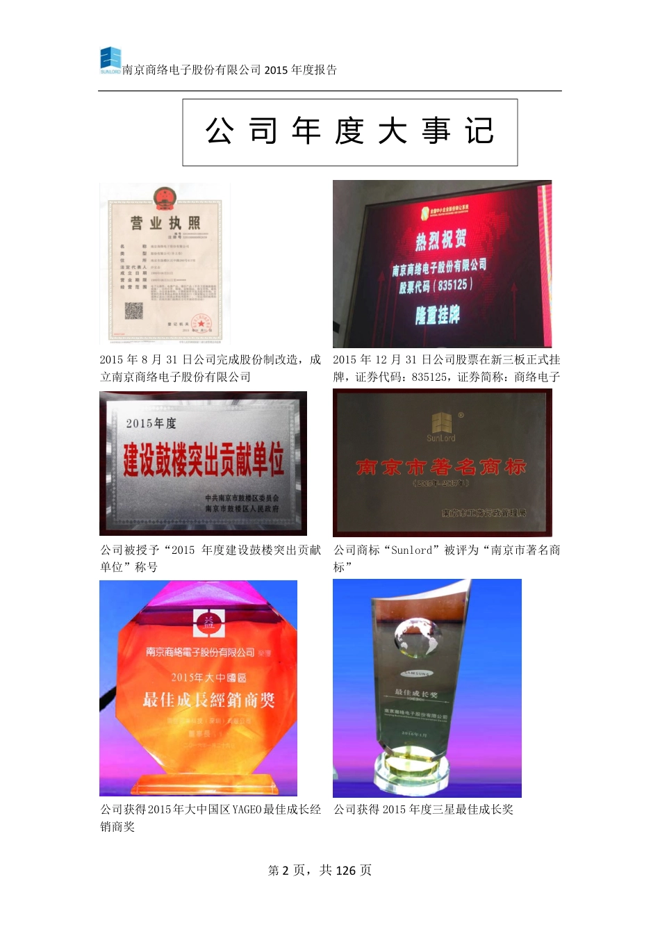 835125_2015_商络电子_2015年年度报告_2016-03-30.pdf_第2页