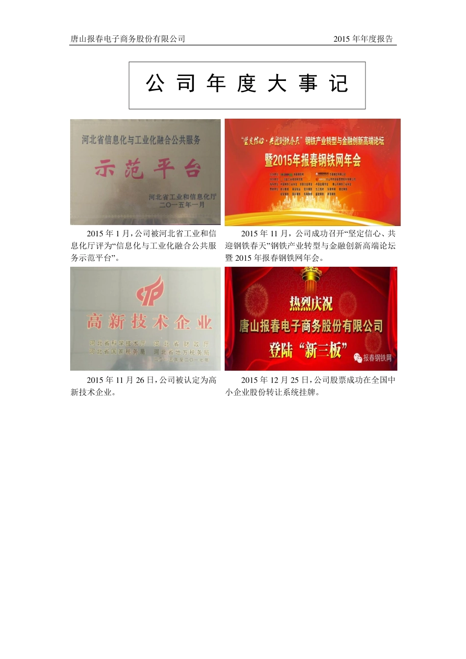 835136_2015_报春电商_2015年年度报告_2016-04-07.pdf_第2页