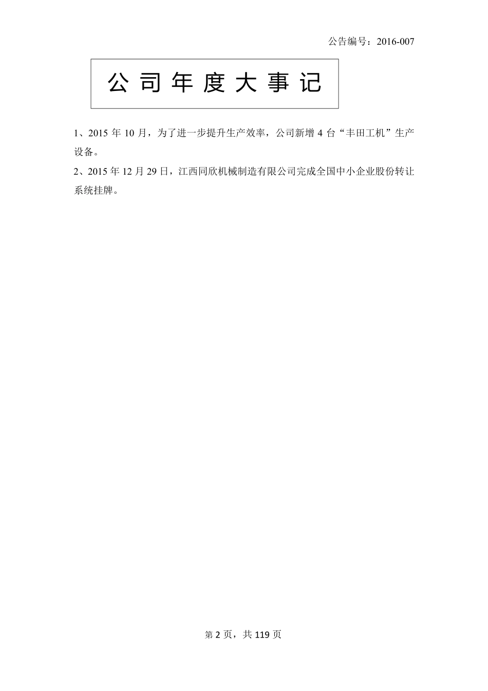835146_2015_同欣机械_2015年年度报告_2016-05-04.pdf_第2页