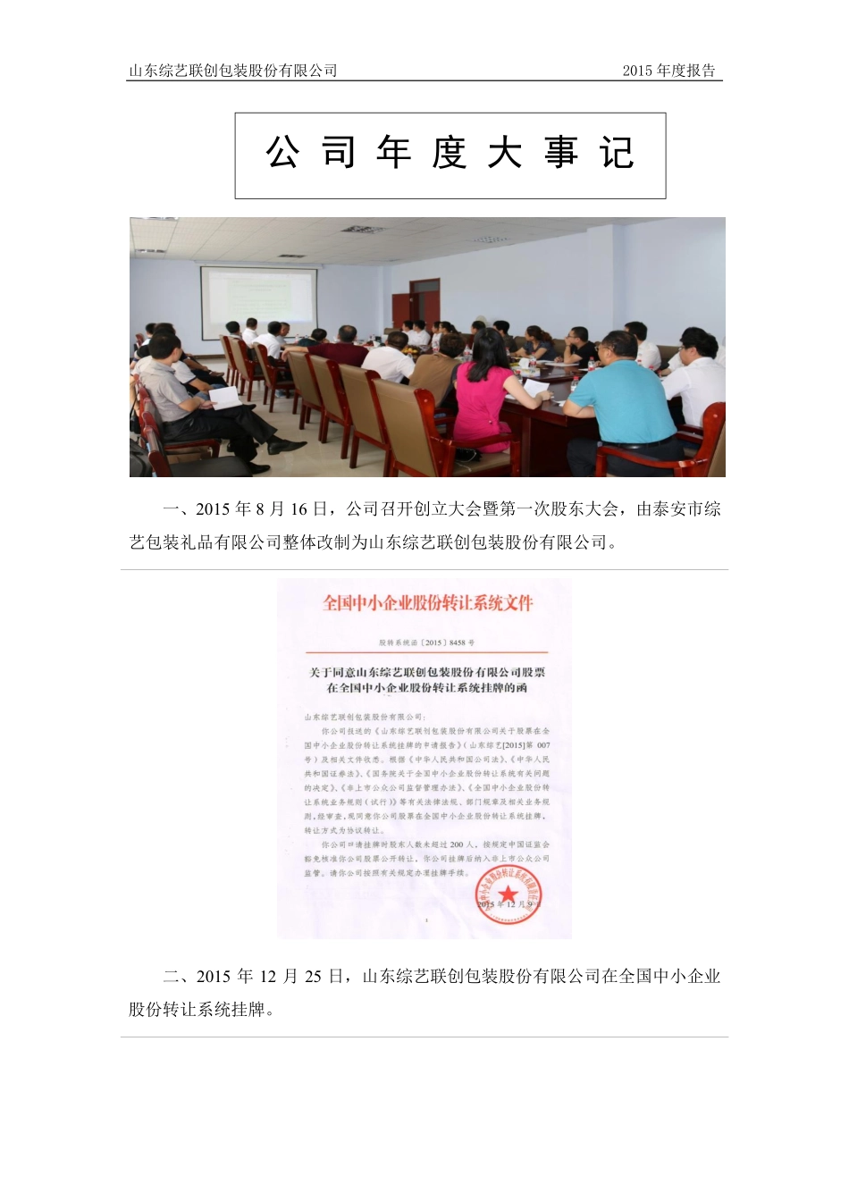 835166_2015_综艺联创_2015年年度报告_2016-04-11.pdf_第2页