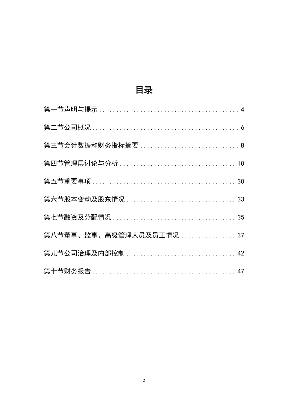 835186_2015_诺诚股份_2015年年度报告_2016-04-12.pdf_第2页