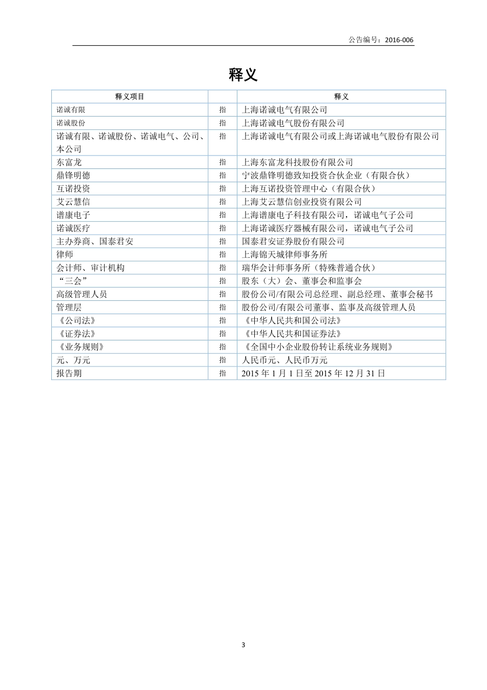 835186_2015_诺诚股份_2015年年度报告_2016-04-12.pdf_第3页