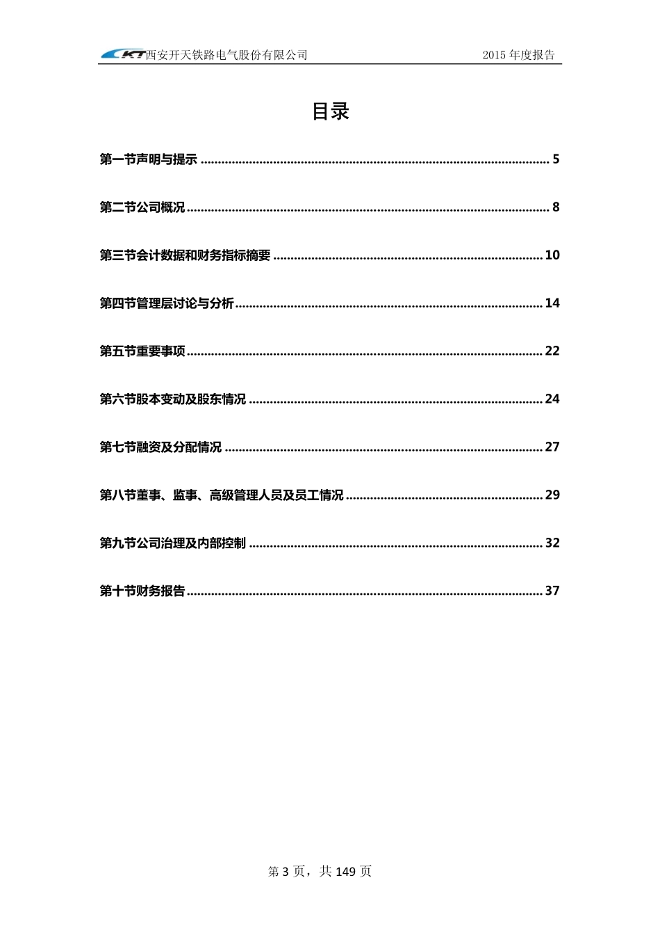 835196_2015_开天股份_2015年年度报告_2016-04-27.pdf_第3页