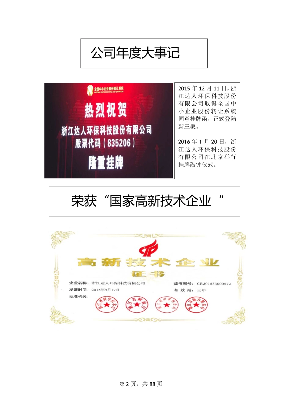 835206_2015_达人环保_2015年年度报告_2016-03-09.pdf_第2页
