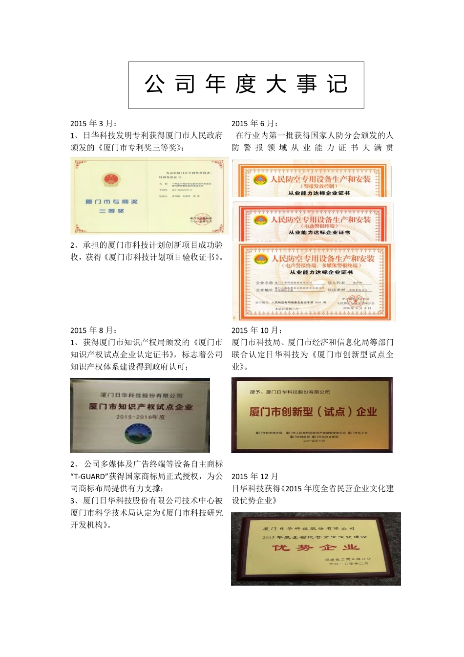 835216_2015_日华科技_2015年年度报告_2016-04-11.pdf_第2页