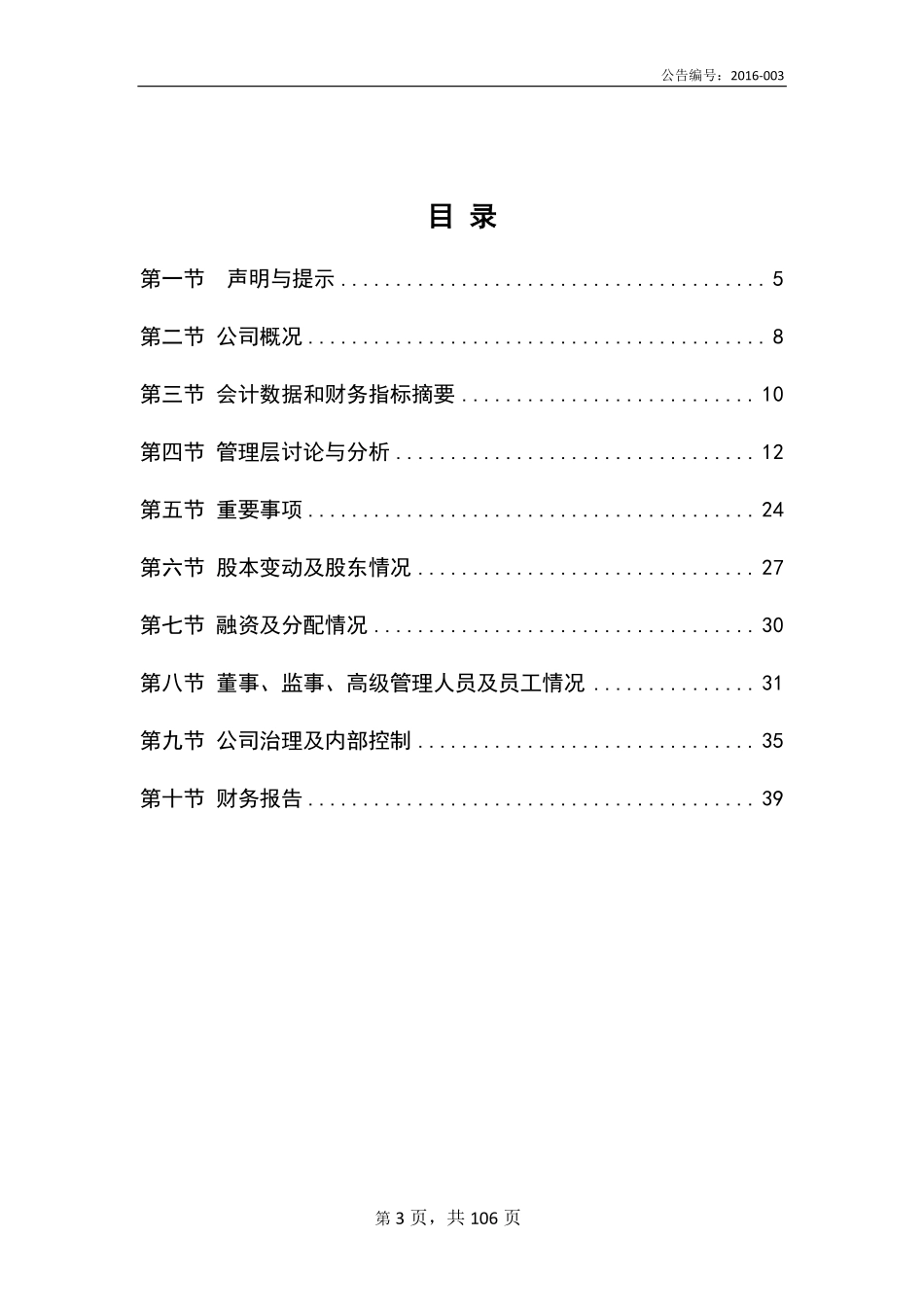 835216_2015_日华科技_2015年年度报告_2016-04-11.pdf_第3页
