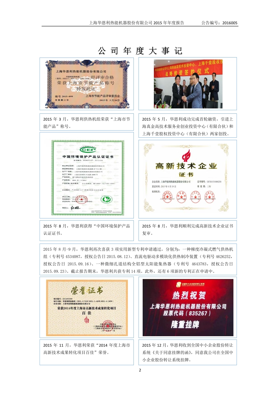 835267_2015_华恩利_2015年年度报告_2016-03-30.pdf_第2页