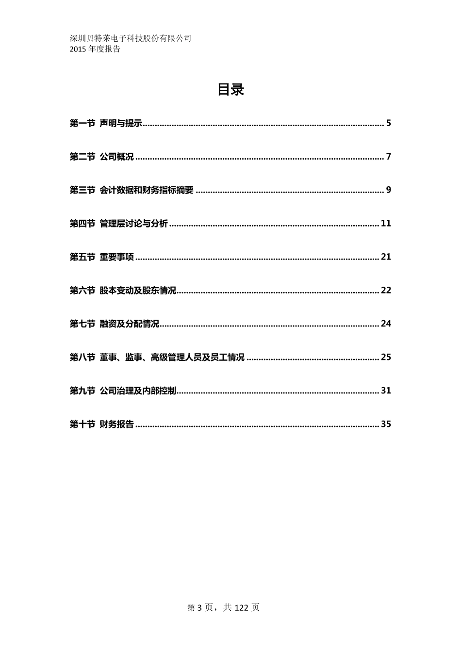 835288_2015_贝特莱_2015年年度报告_2016-03-28.pdf_第3页