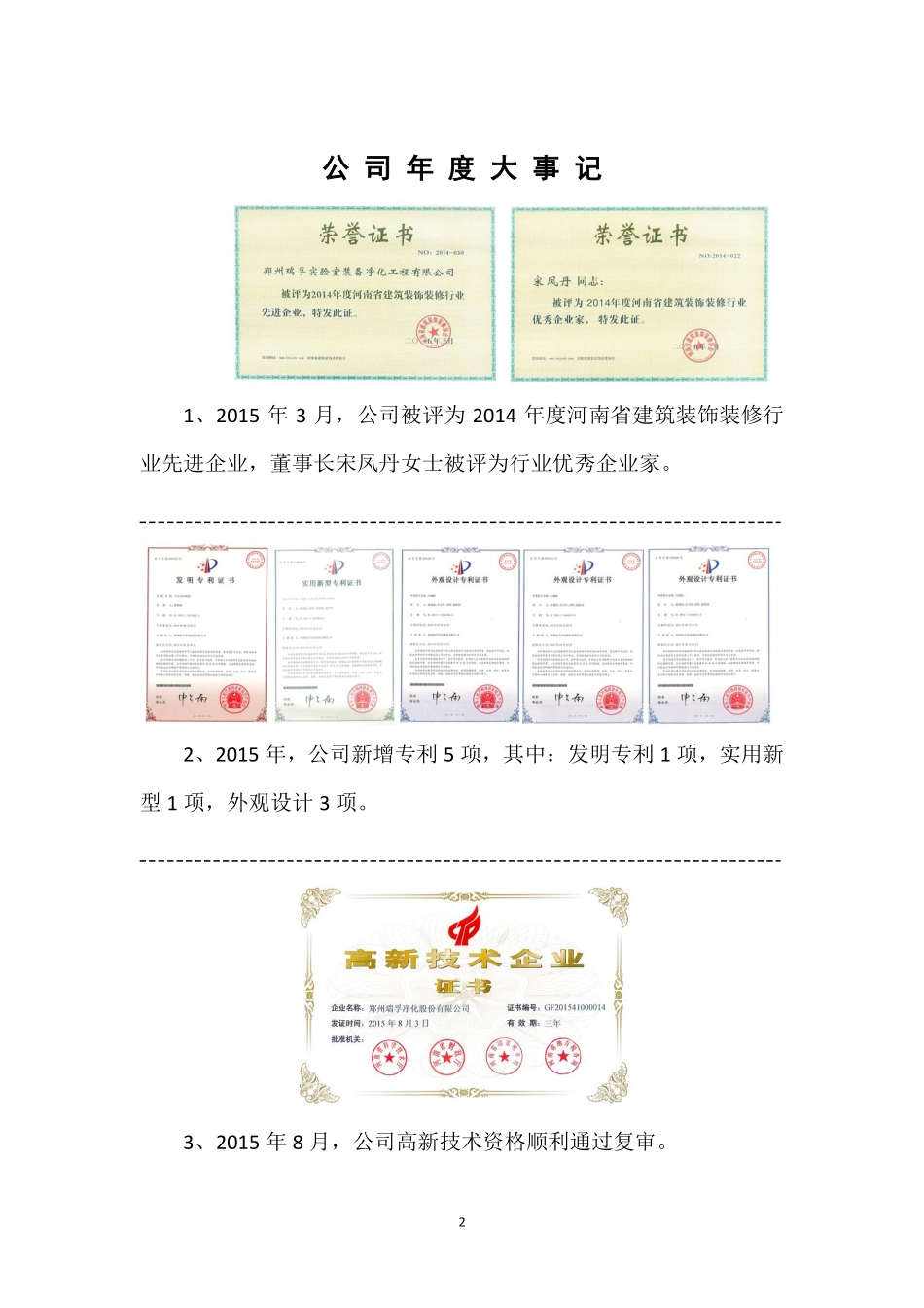 836087_2015_瑞孚净化_2015年年度报告_2016-04-18.pdf_第2页