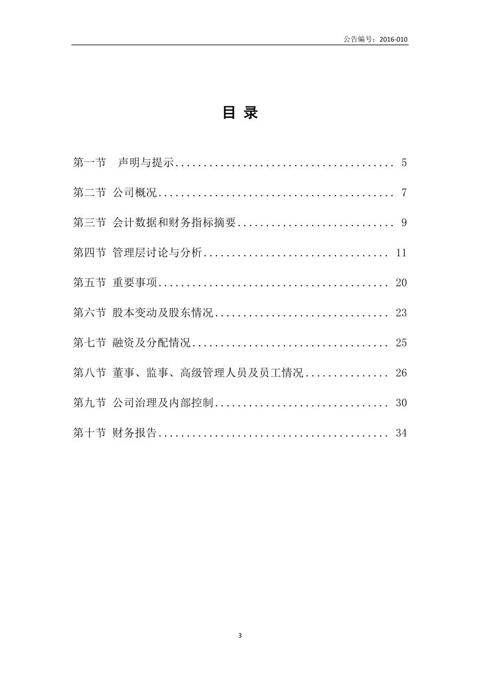 836087_2015_瑞孚净化_2015年年度报告_2016-04-18.pdf_第3页