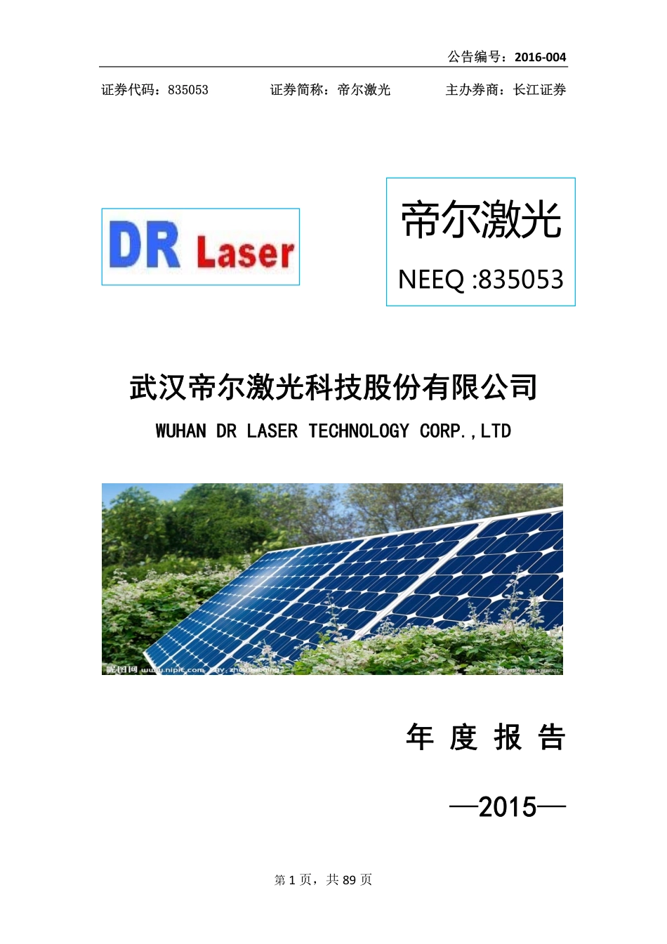 835053_2015_帝尔激光_2015年年度报告_2016-03-17.pdf_第1页