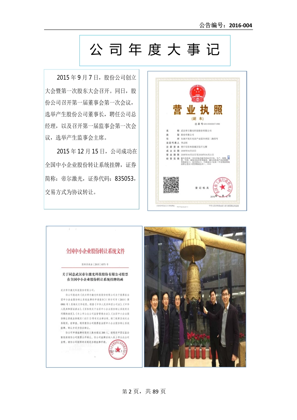 835053_2015_帝尔激光_2015年年度报告_2016-03-17.pdf_第2页