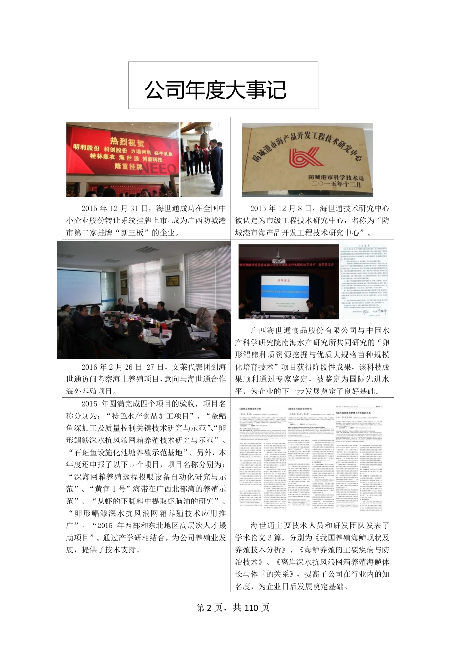 835114_2015_海世通_2015年年度报告_2016-03-27.pdf_第2页