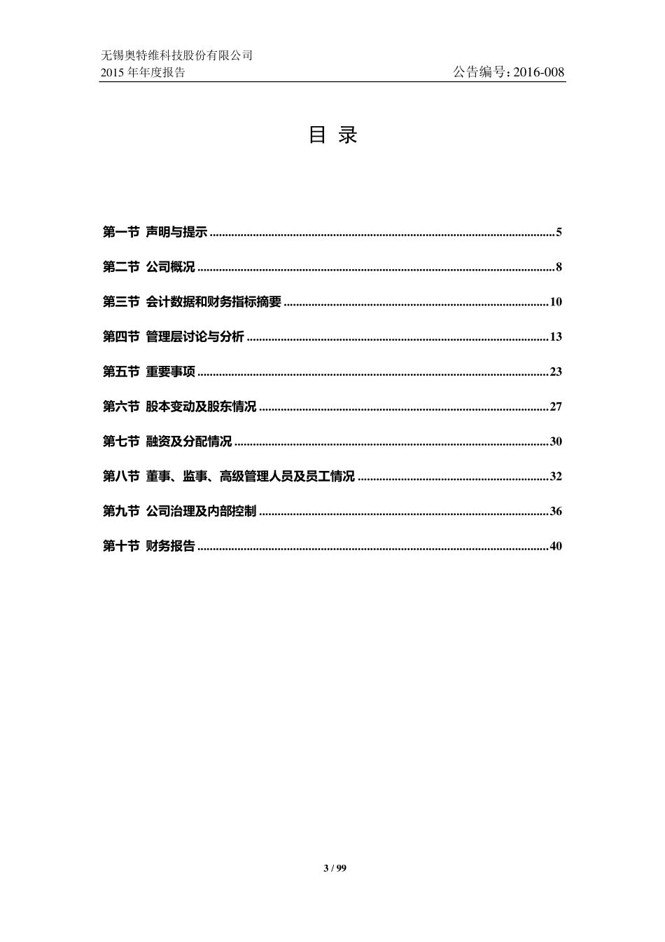 836288_2015_奥特维_2015年年度报告_2016-04-11.pdf_第3页