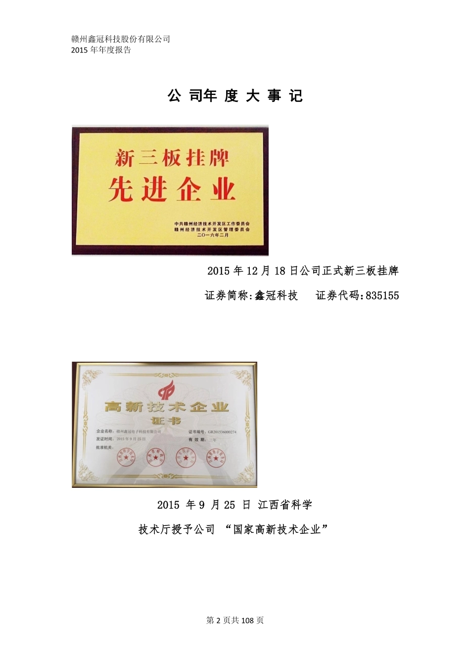 835155_2015_鑫冠科技_2015年年度报告_2016-04-27.pdf_第2页