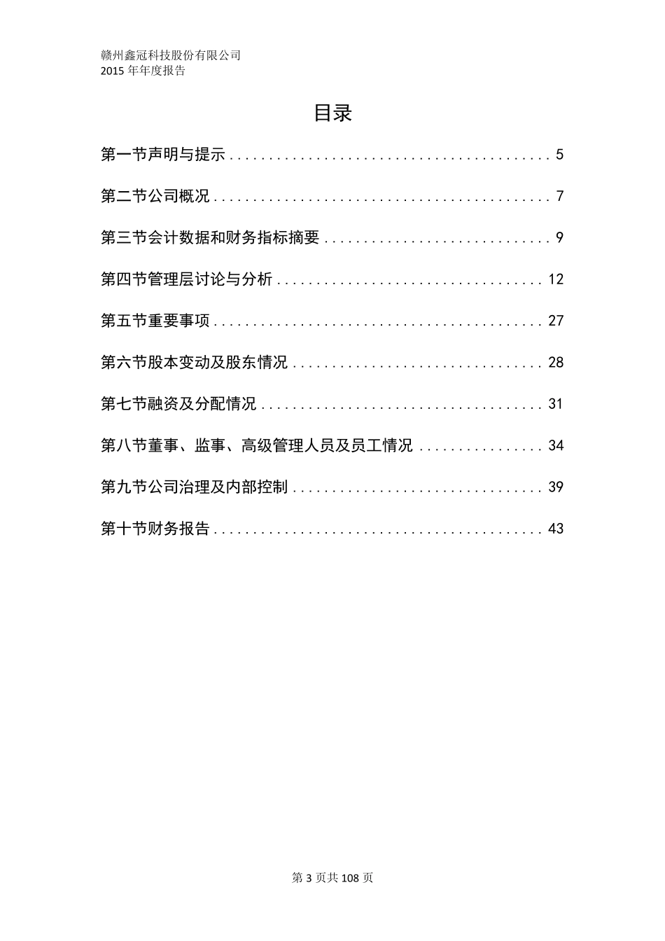 835155_2015_鑫冠科技_2015年年度报告_2016-04-27.pdf_第3页