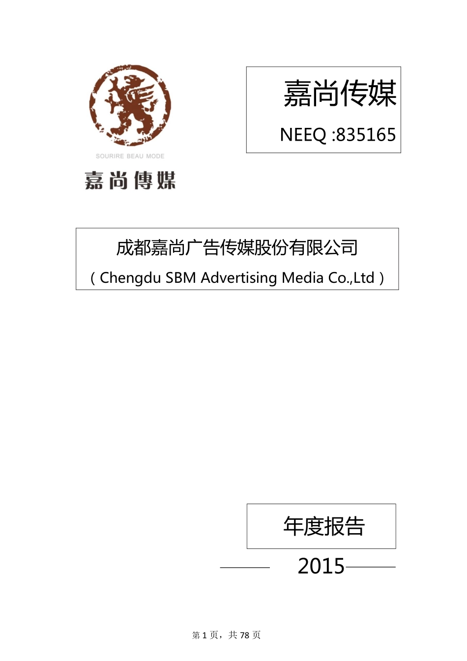 835165_2015_嘉尚传媒_2015年年度报告_2016-04-13.pdf_第1页