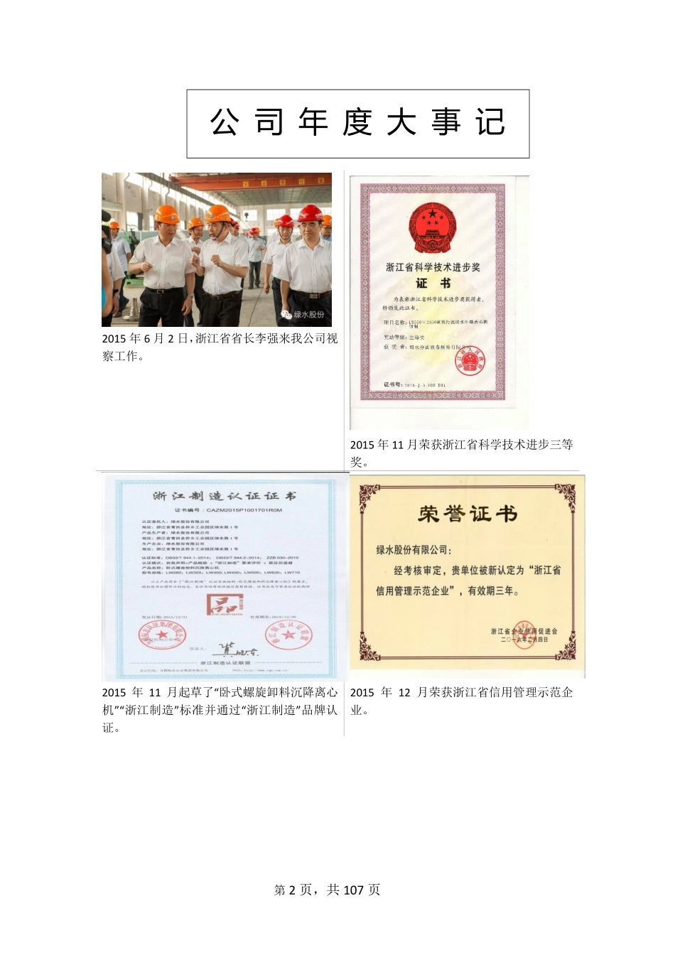 836352_2015_绿水股份_2015年年度报告_2016-04-25.pdf_第2页