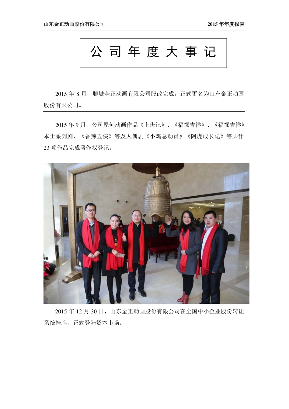 835195_2015_金正动画_2015年年度报告_2016-03-30.pdf_第2页