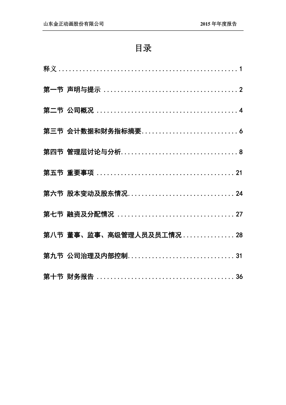 835195_2015_金正动画_2015年年度报告_2016-03-30.pdf_第3页