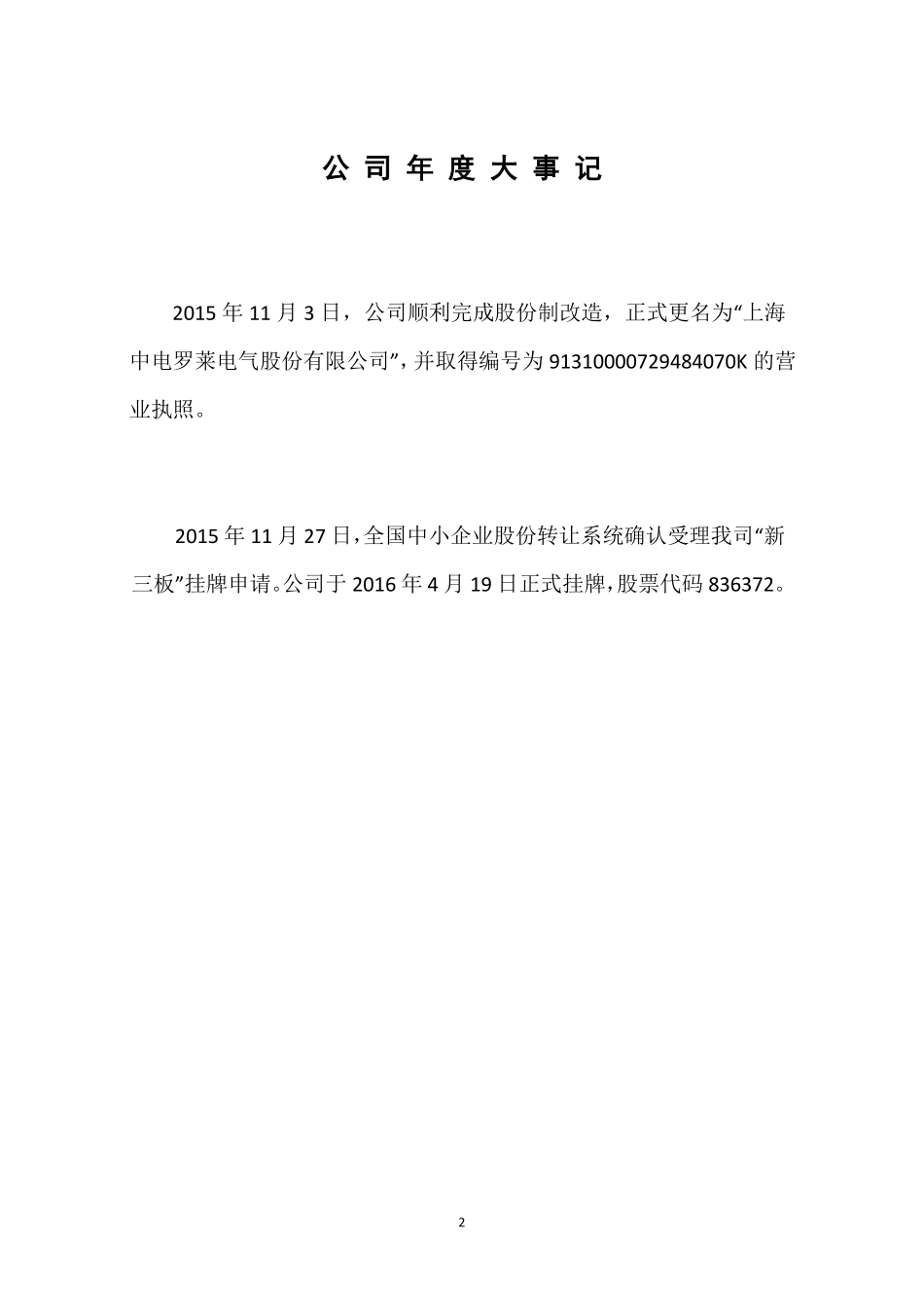 836372_2015_中电罗莱_2015年年度报告_2016-04-26.pdf_第2页