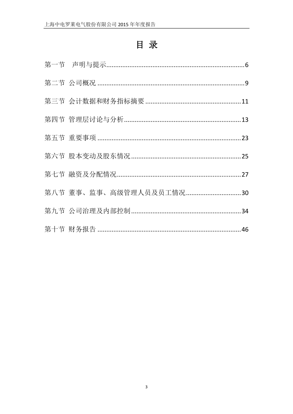 836372_2015_中电罗莱_2015年年度报告_2016-04-26.pdf_第3页
