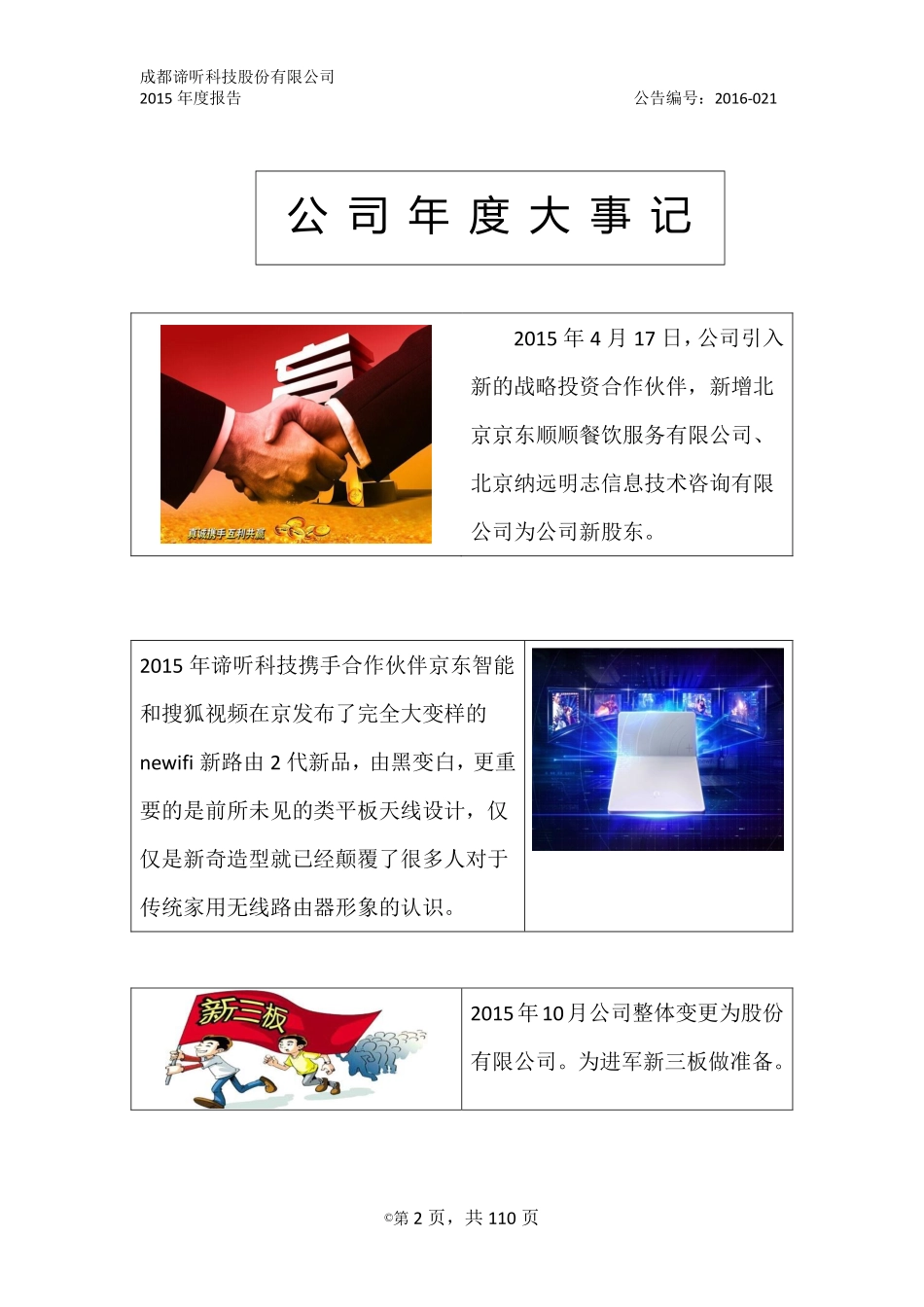 836554_2015_谛听科技_2015年年度报告_2016-04-25.pdf_第2页