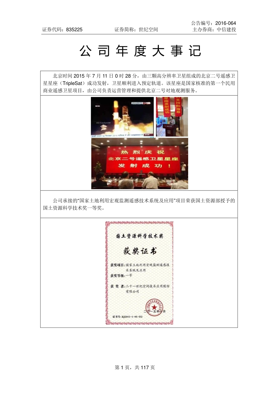 835225_2015_世纪空间_2015年年度报告_2016-08-31.pdf_第2页