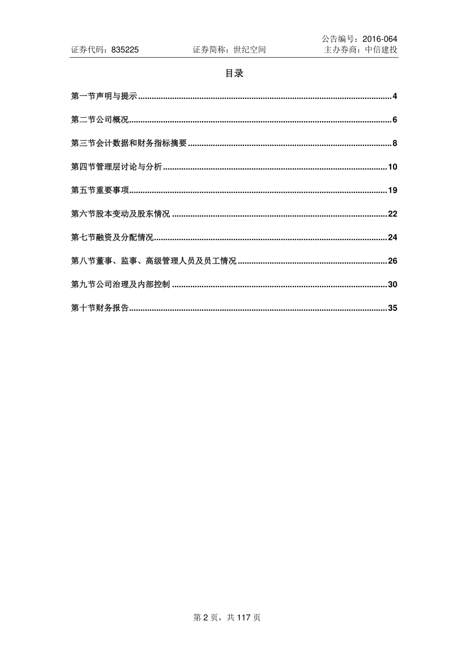 835225_2015_世纪空间_2015年年度报告_2016-08-31.pdf_第3页