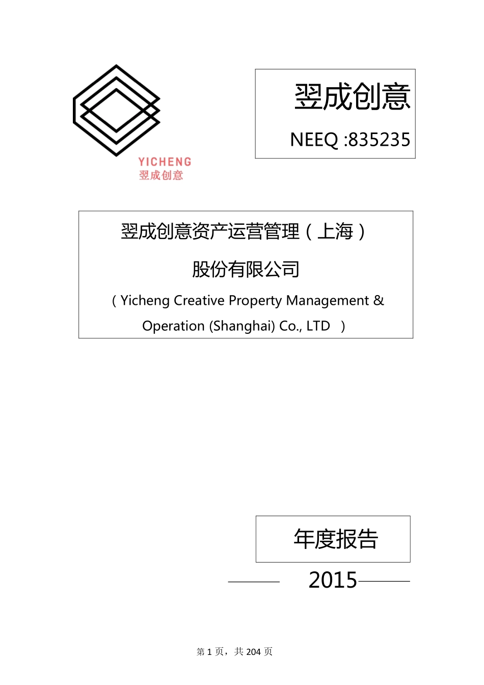 835235_2015_翌成创意_2015年年度报告_2016-04-06.pdf_第1页