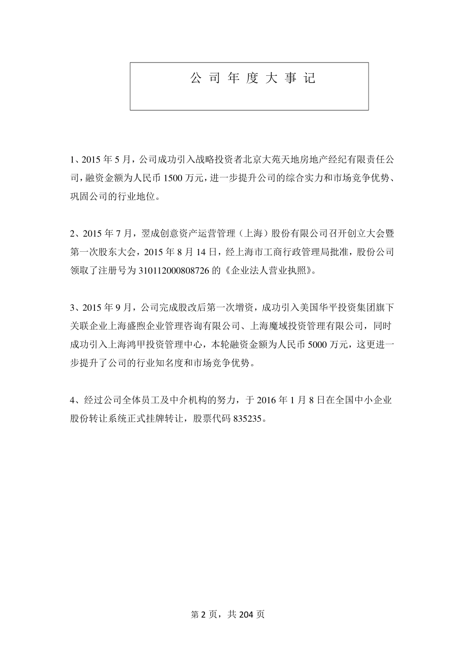 835235_2015_翌成创意_2015年年度报告_2016-04-06.pdf_第2页