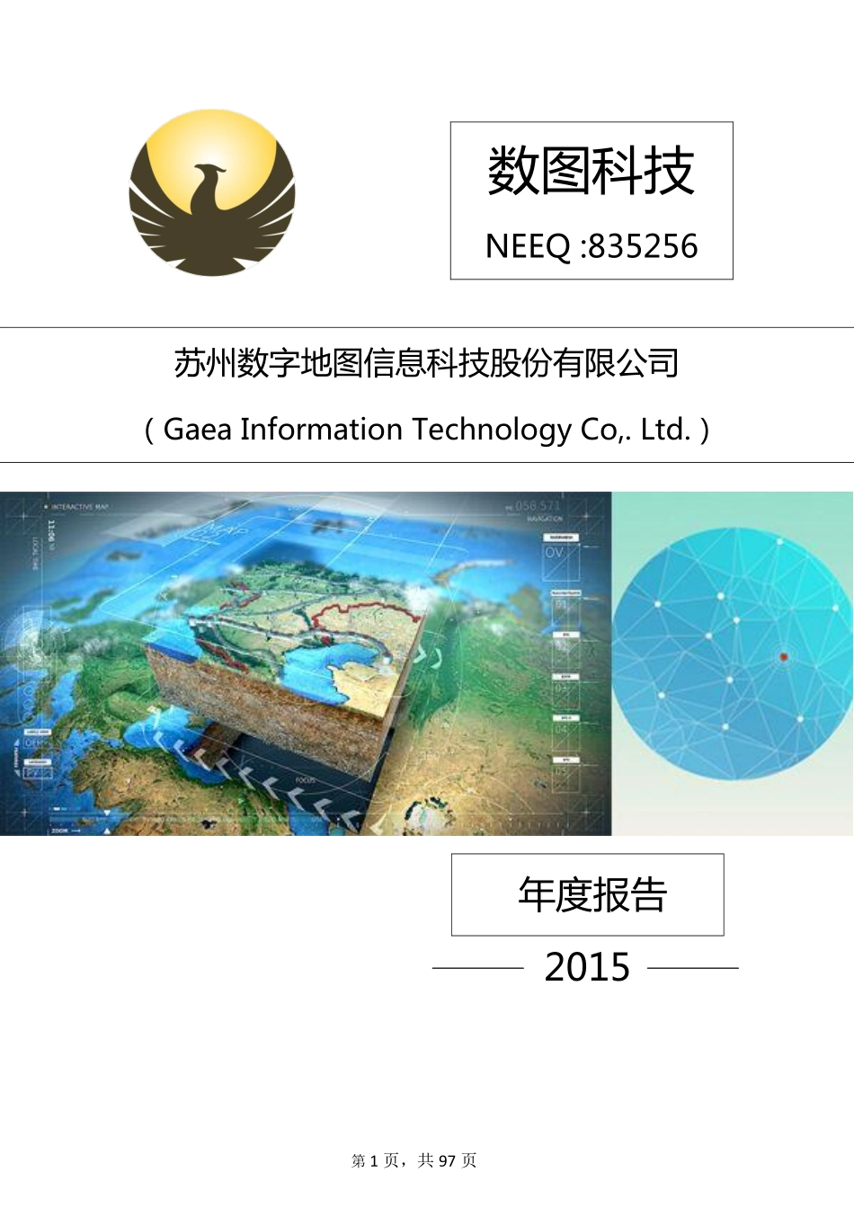 835256_2015_数图科技_2015年年度报告_2016-04-21.pdf_第1页