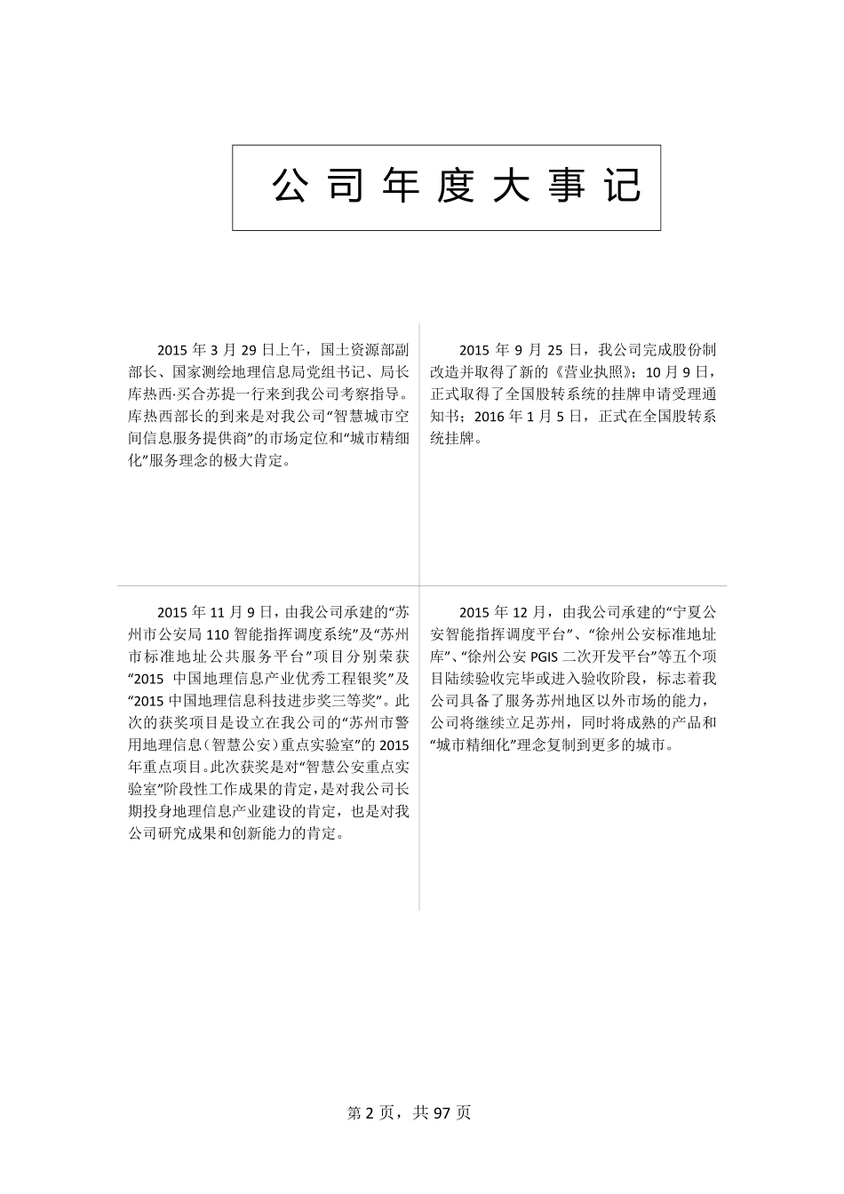 835256_2015_数图科技_2015年年度报告_2016-04-21.pdf_第2页