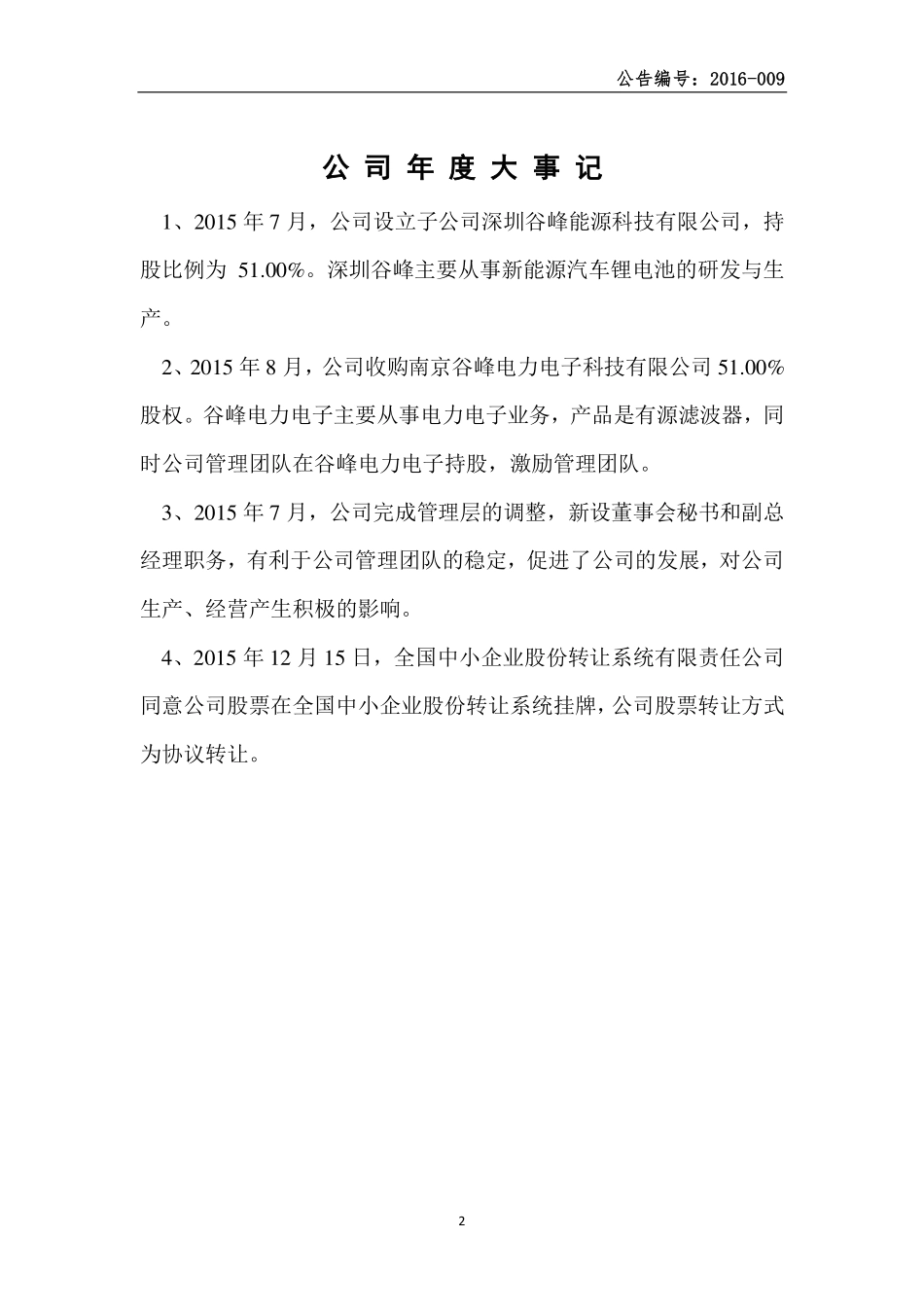 835266_2015_谷峰科技_2015年年度报告_2016-04-13.pdf_第2页