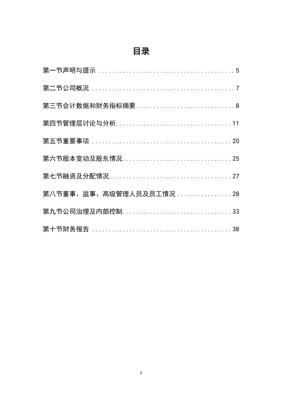 835266_2015_谷峰科技_2015年年度报告_2016-04-13.pdf_第3页