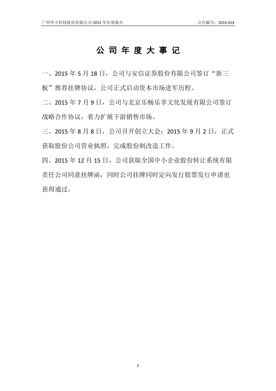 835276_2015_华立科技_2015年年度报告_2016-04-11.pdf_第2页