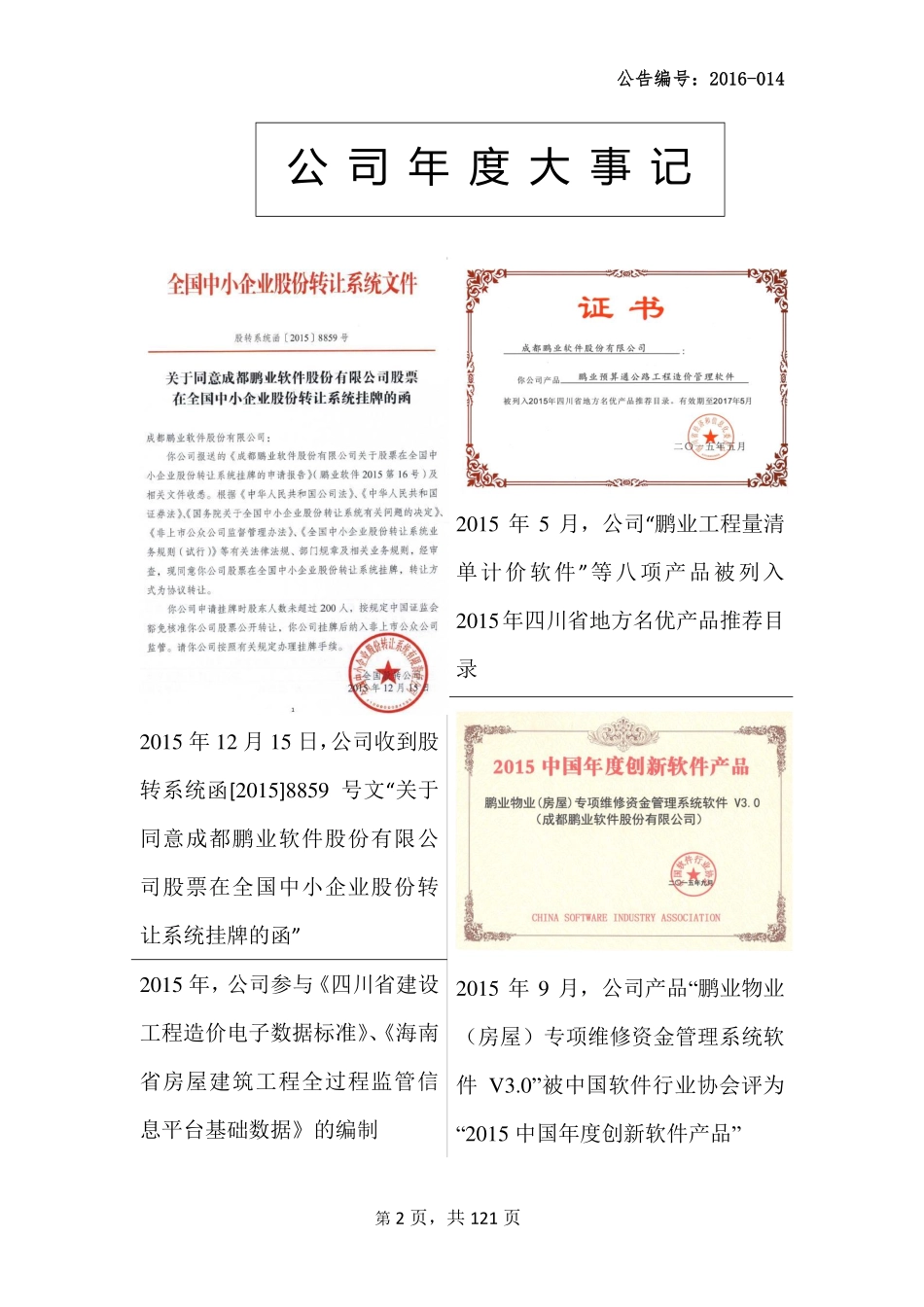 835287_2015_鹏业软件_2015年年度报告_2016-04-13.pdf_第2页