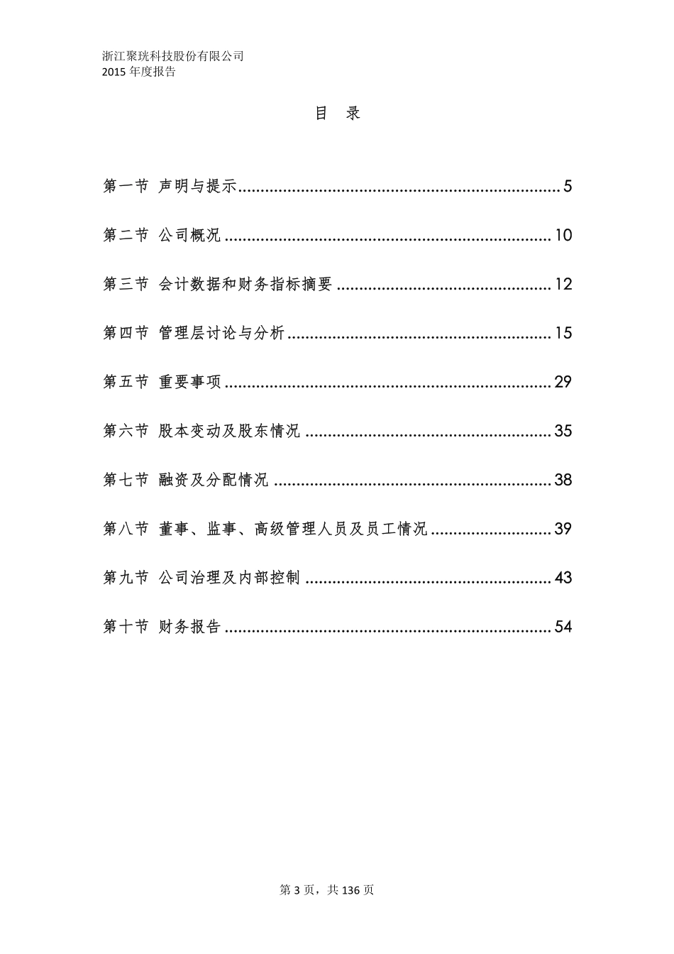 835308_2015_聚珖科技_2015年年度报告_2016-04-25.pdf_第3页