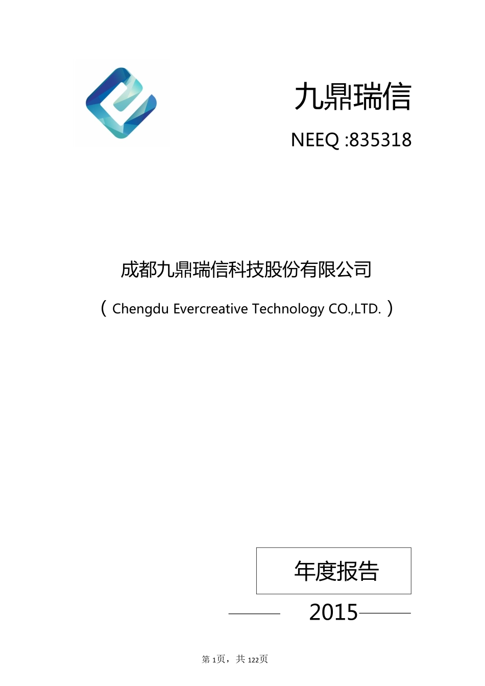 835318_2015_九鼎瑞信_2015年年度报告_2016-03-24.pdf_第1页