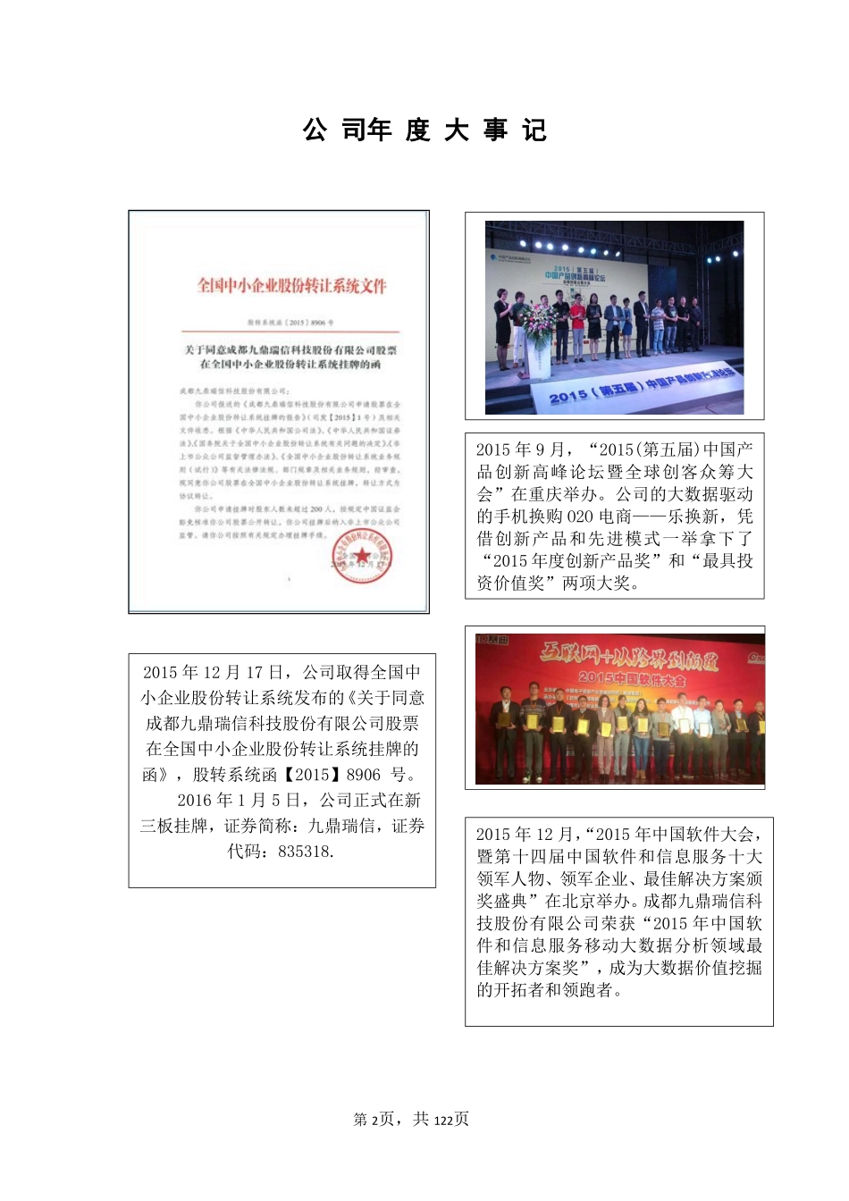 835318_2015_九鼎瑞信_2015年年度报告_2016-03-24.pdf_第2页