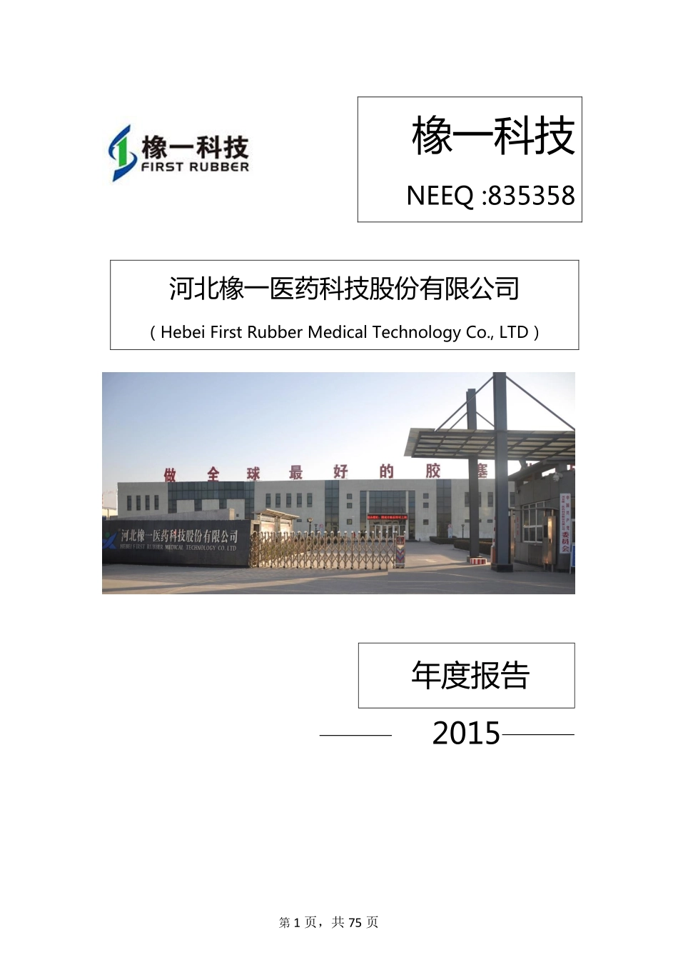 835358_2015_橡一科技_2015年年度报告_2016-03-30.pdf_第1页