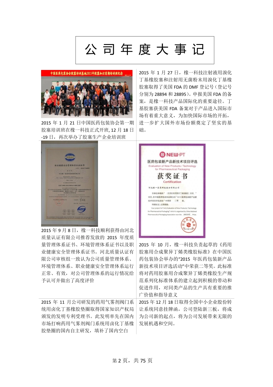 835358_2015_橡一科技_2015年年度报告_2016-03-30.pdf_第2页