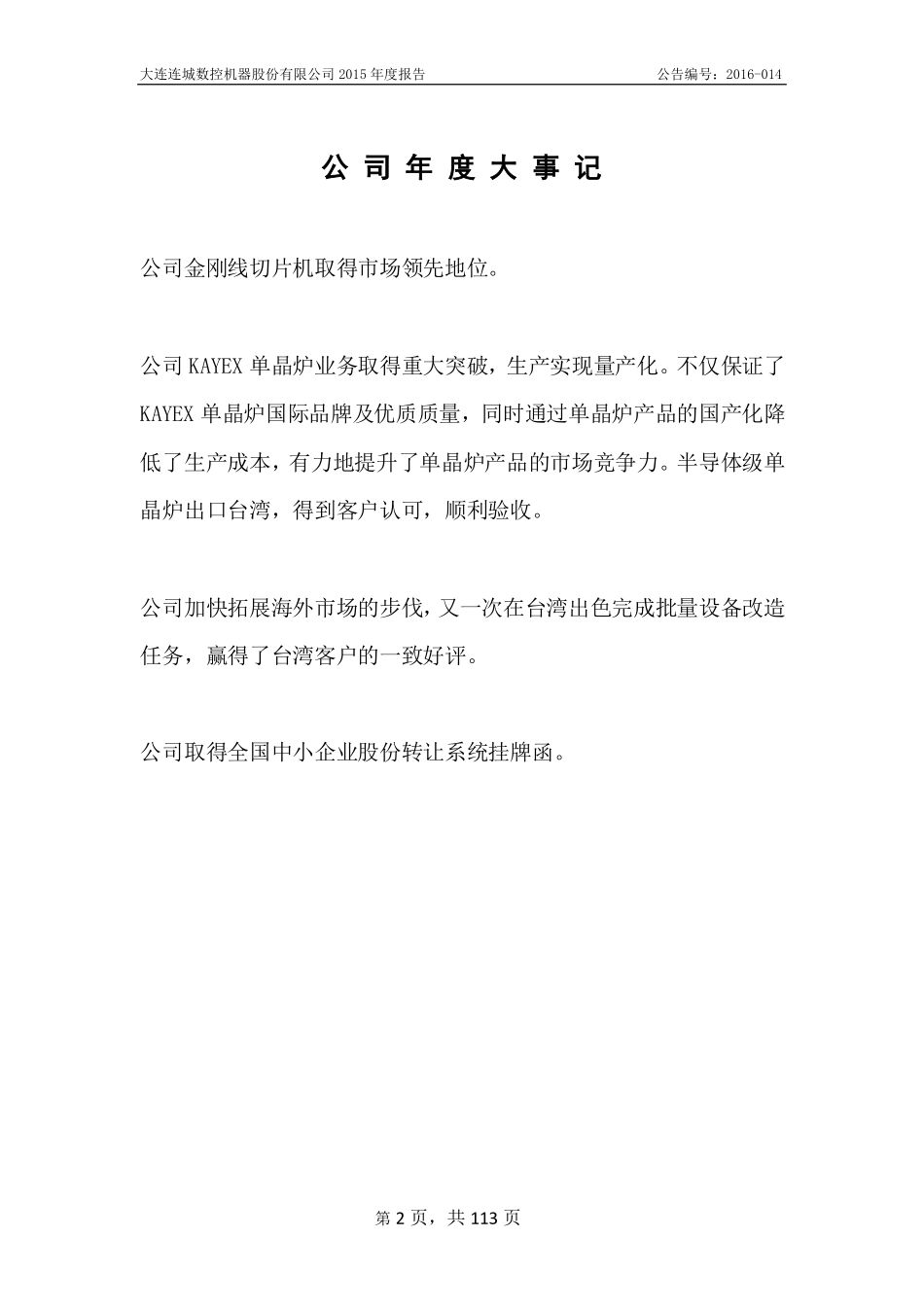 835368_2015_连城数控_2015年年度报告_2016-04-25.pdf_第2页
