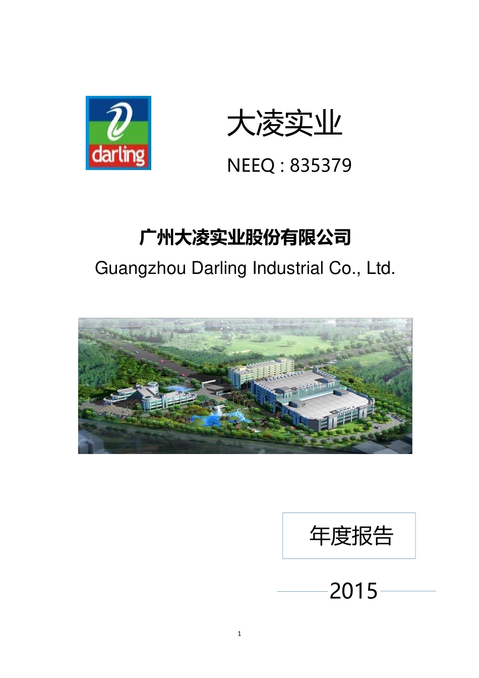 835379_2015_大凌实业_2015年年度报告_2016-03-30.pdf_第1页