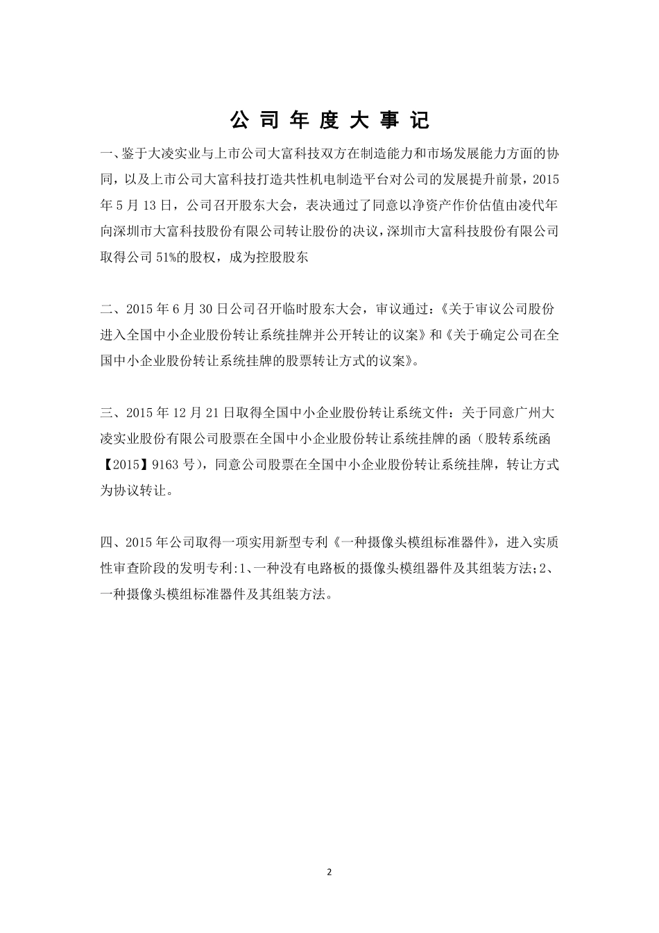 835379_2015_大凌实业_2015年年度报告_2016-03-30.pdf_第2页